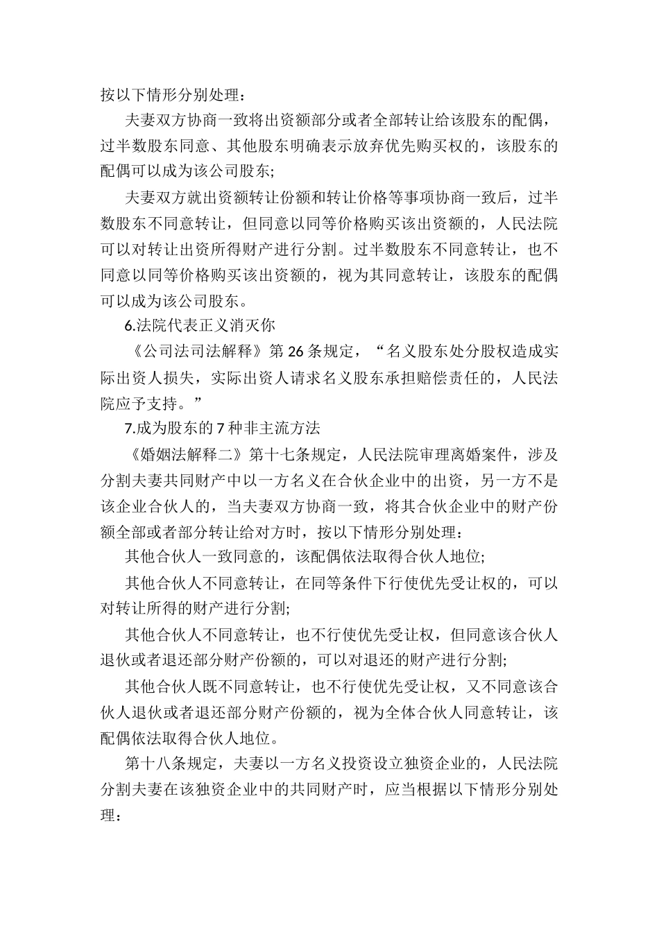 股权分割时需要注意问题_第3页