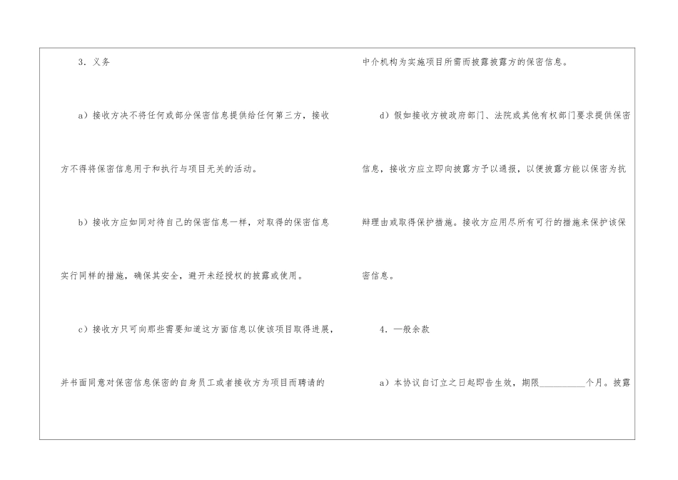 股权信息保密协议--_第3页