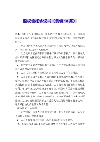 股权信托协议书