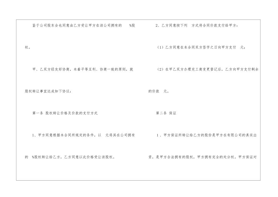 股权内部转让协议书_第2页