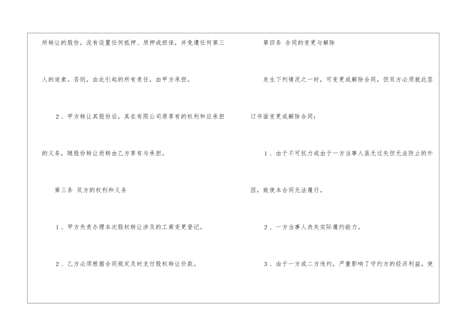 股权内部转让协议书_第3页