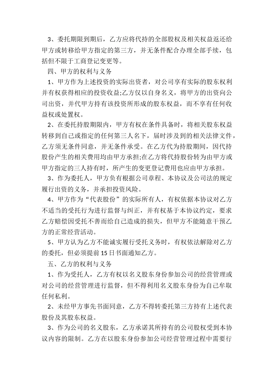 股权分配和合同_第2页