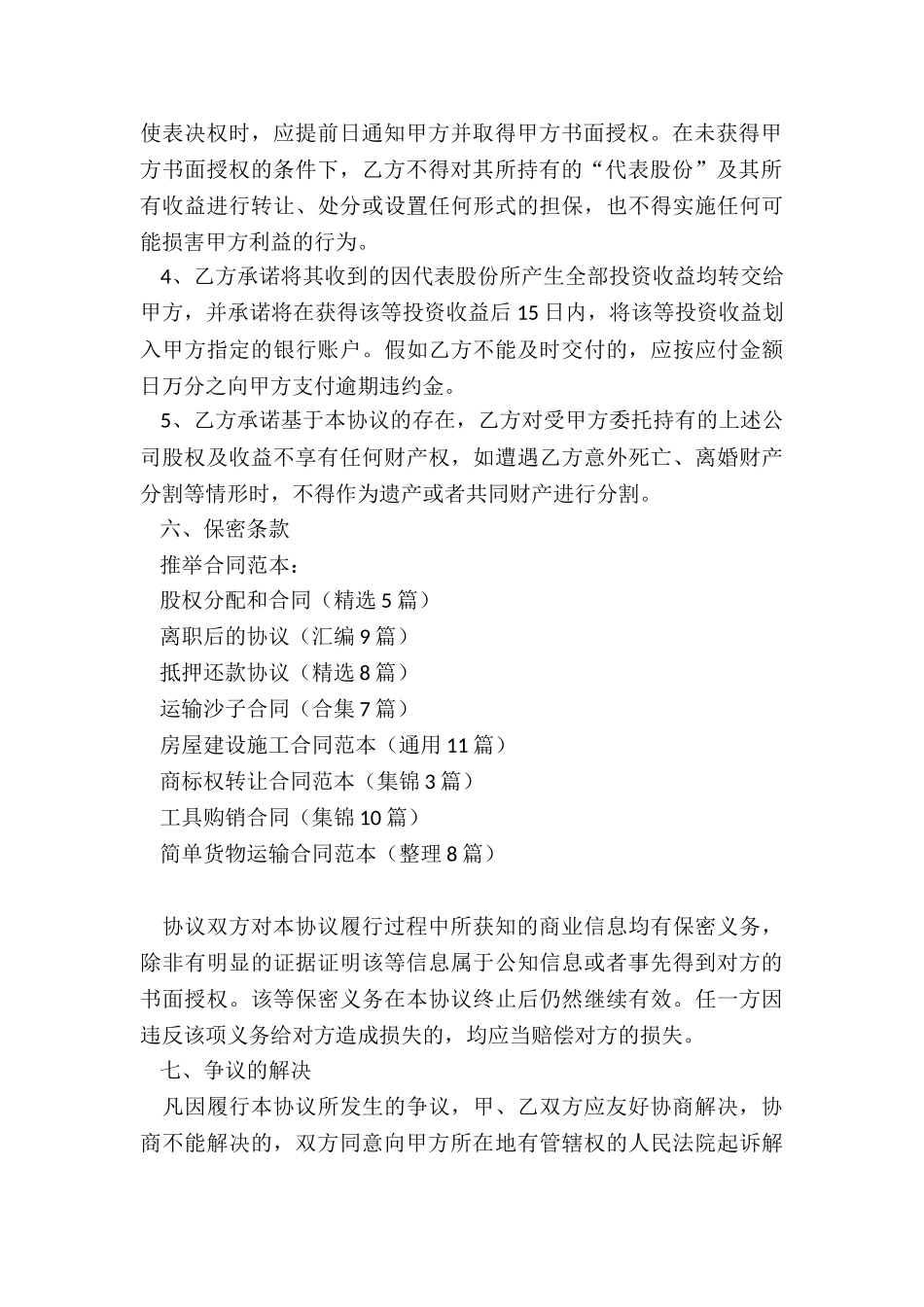 股权分配和合同_第3页