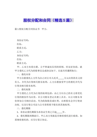 股权分配和合同