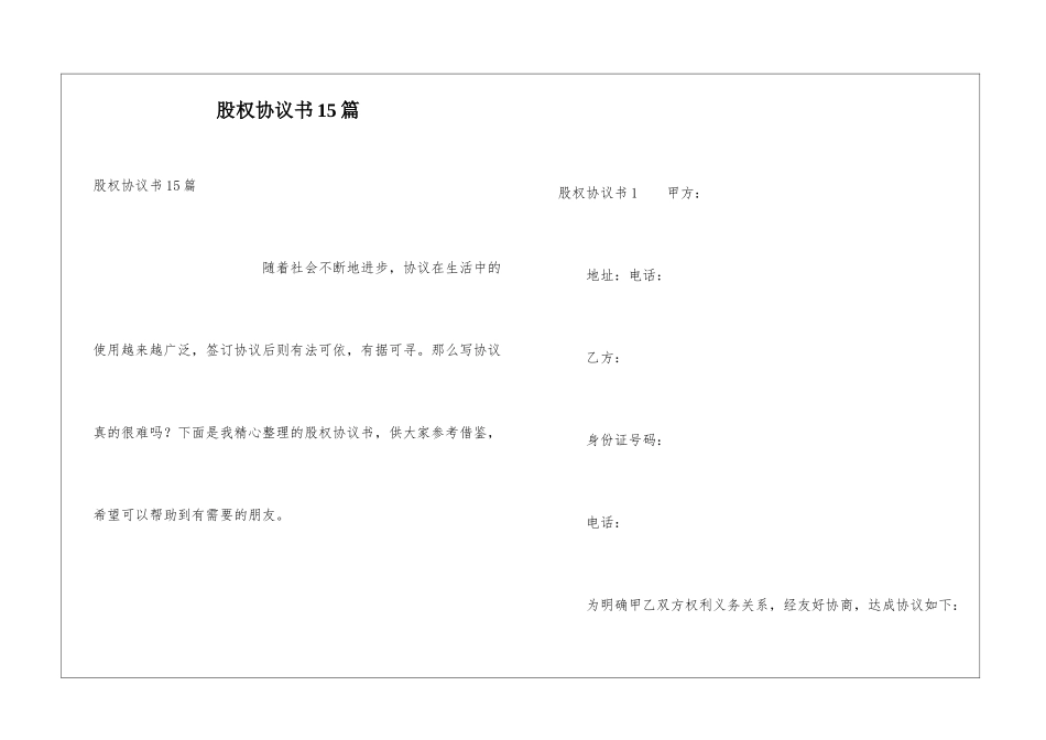 股权协议书15篇_第1页