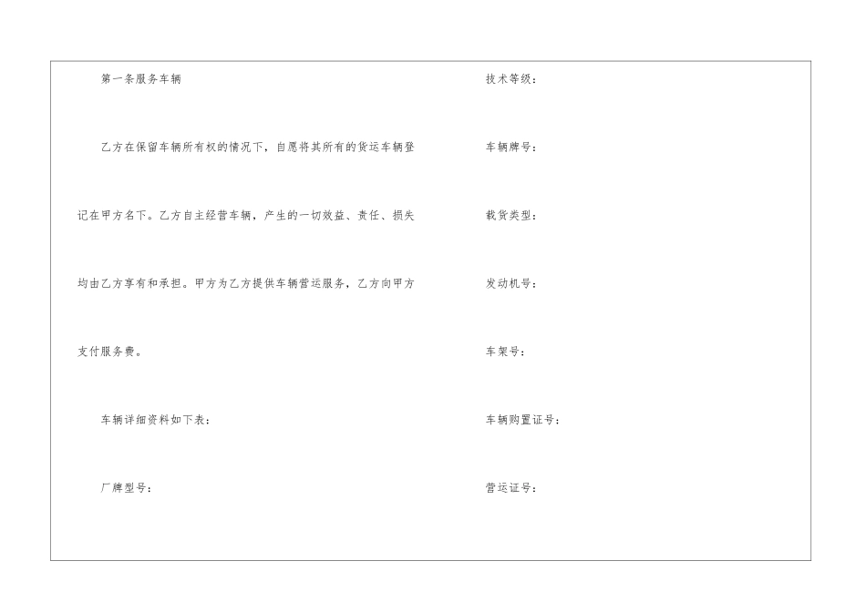 股权协议书15篇_第2页