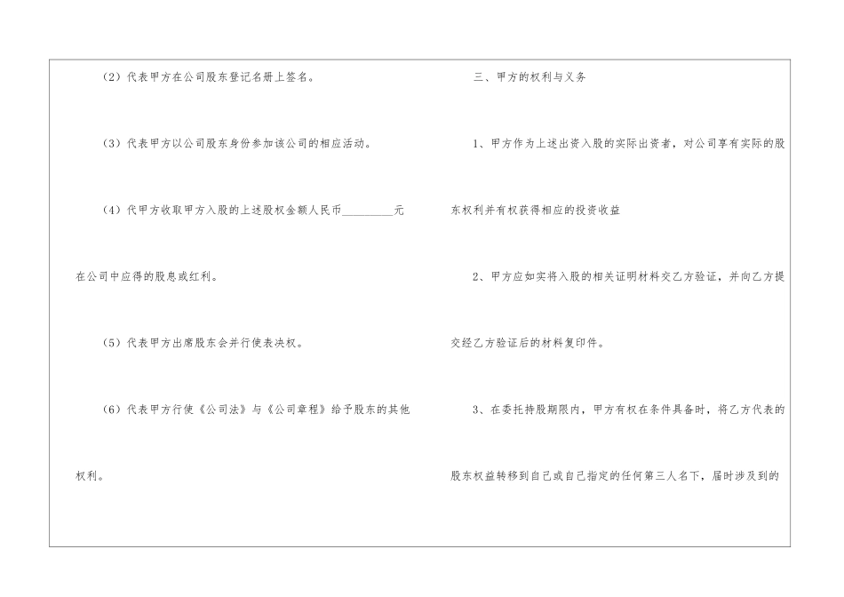 股权协议书3篇_第3页