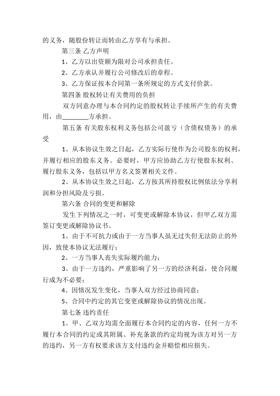 股权出让协议书_第2页