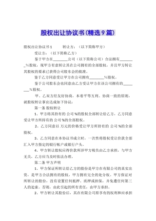 股权出让协议书
