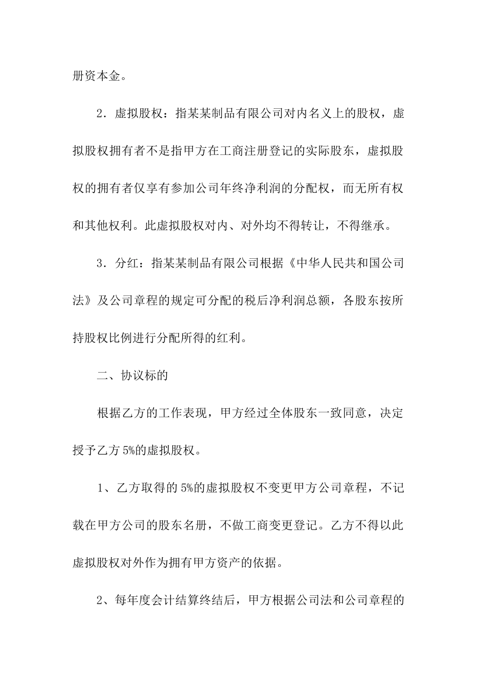 股权协议书7篇_第2页