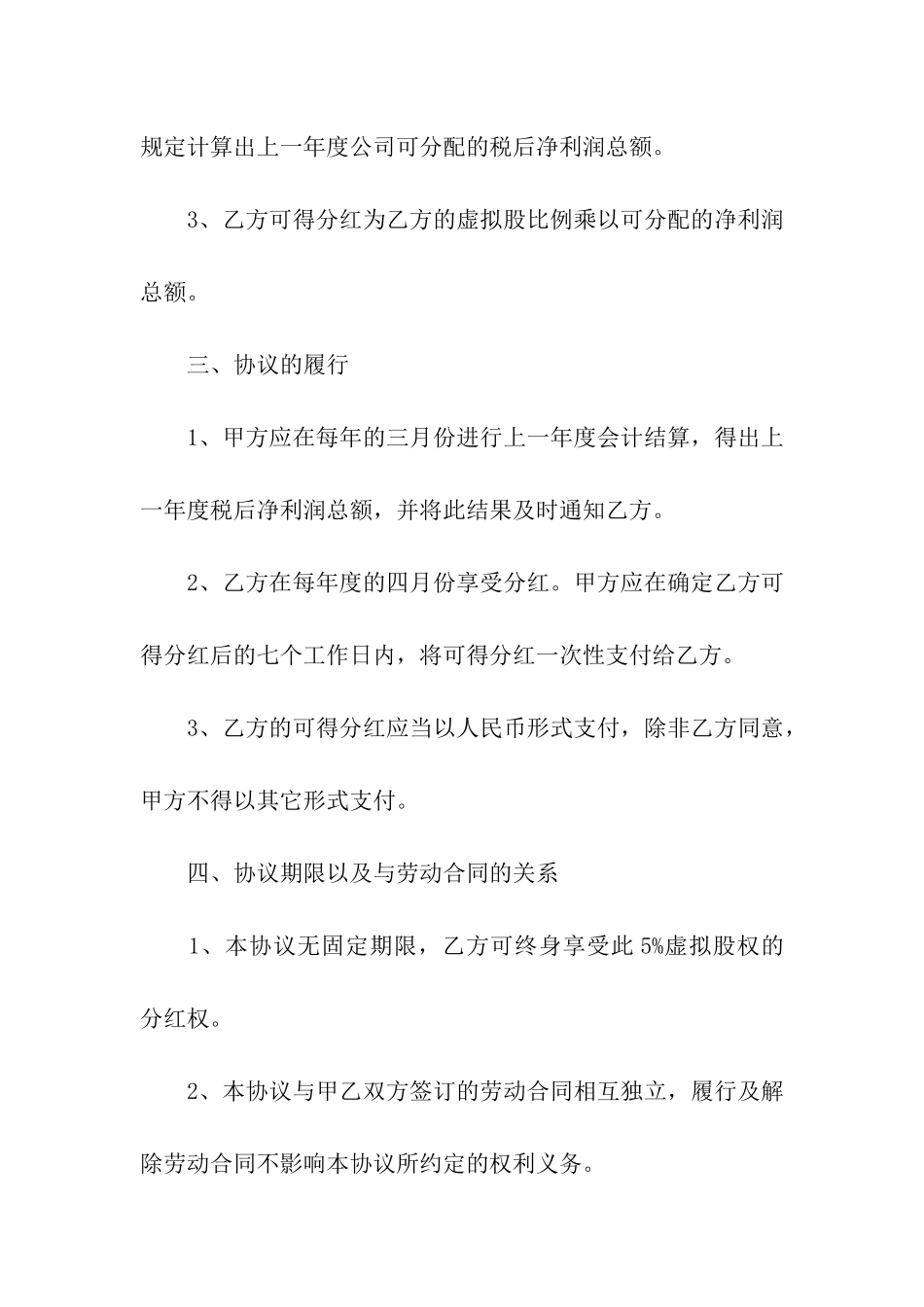 股权协议书7篇_第3页