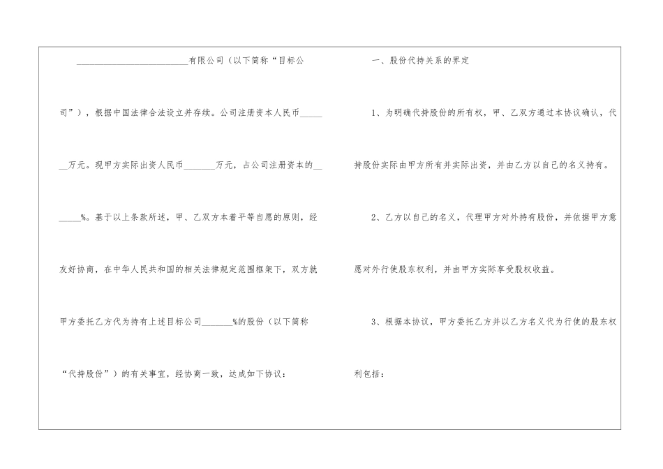 股权协议书三篇_第2页