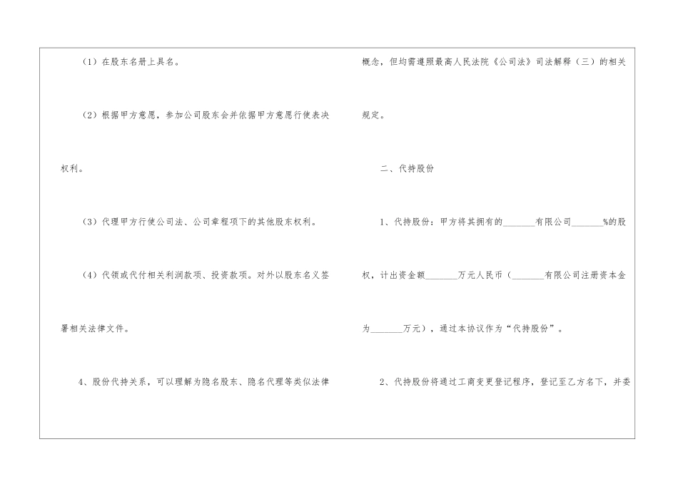 股权协议书三篇_第3页
