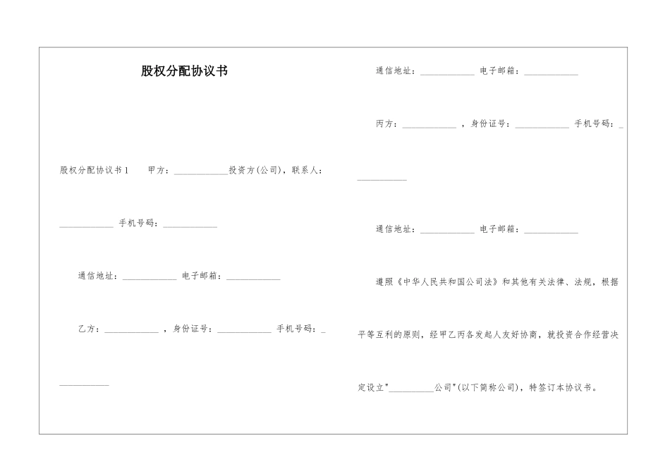 股权分配协议书_第1页