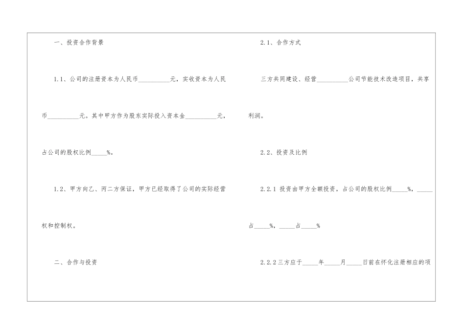 股权分配协议书_第2页
