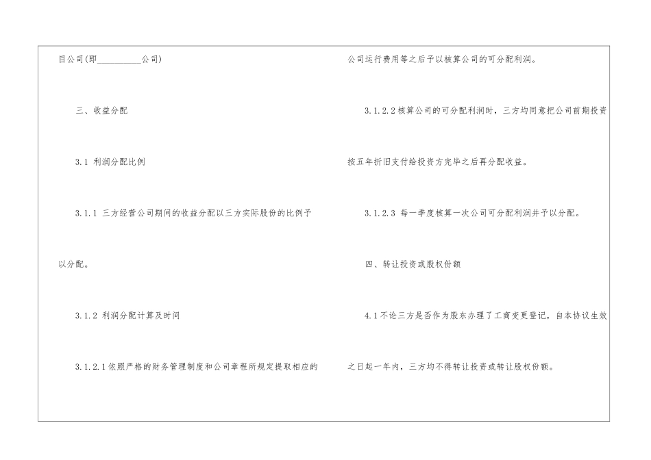 股权分配协议书_第3页