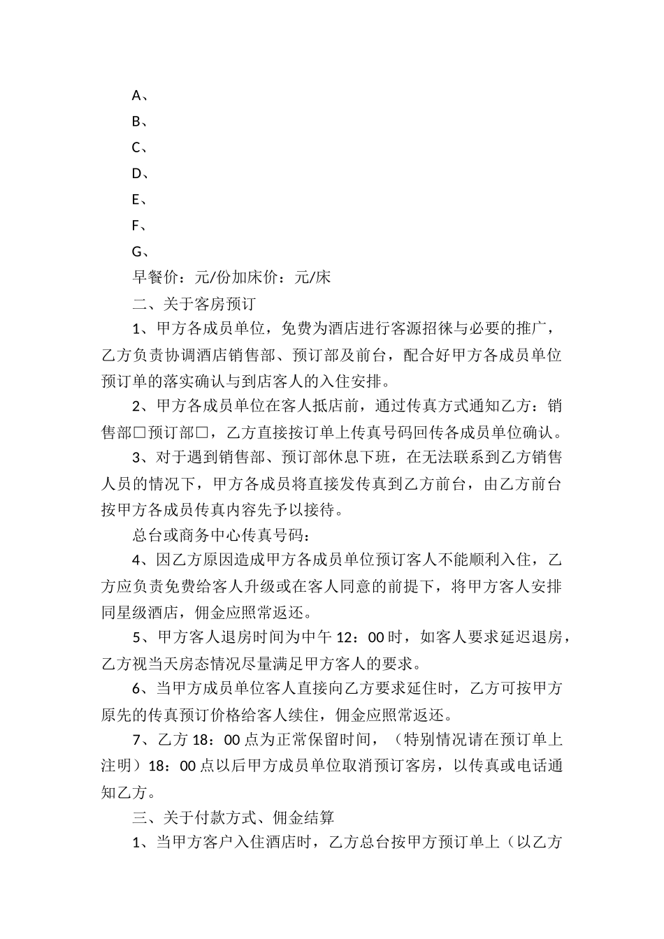 股权协议书四篇_第2页