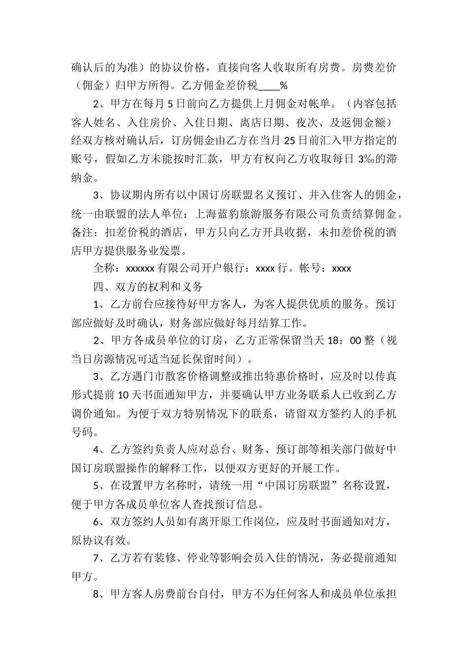 股权协议书四篇_第3页