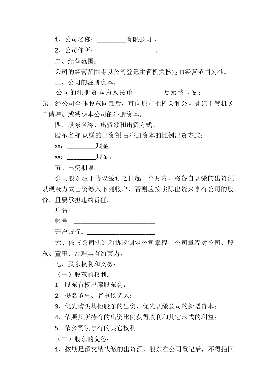 股权协议书4篇_第3页