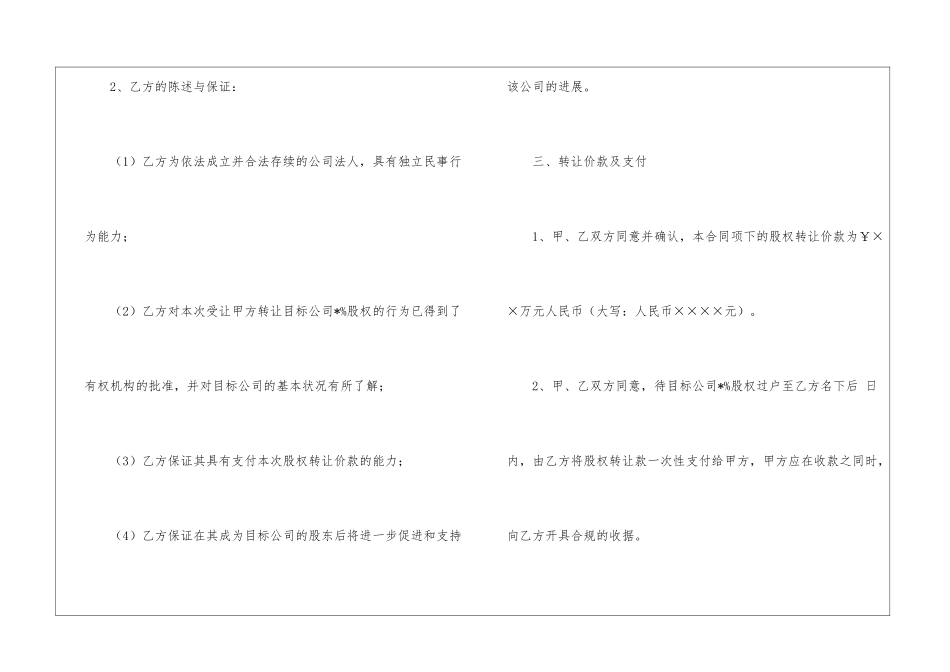 股权协议书四篇_第3页