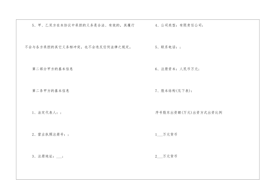 股权协议书模板汇总9篇_第3页