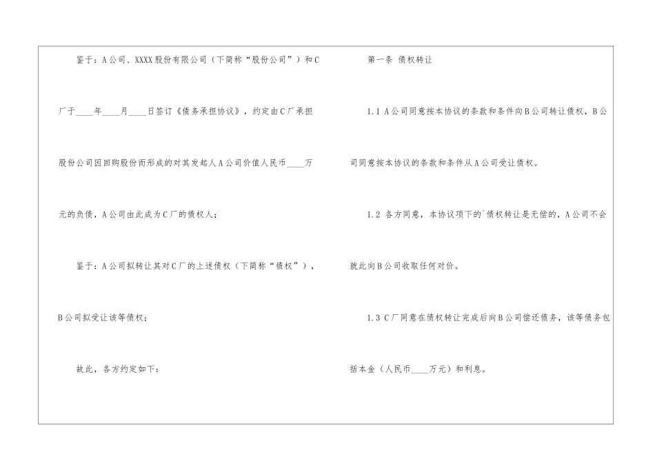 股权及债权转让协议_第2页