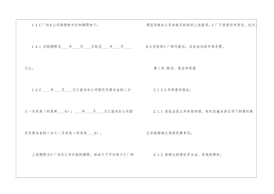 股权及债权转让协议_第3页