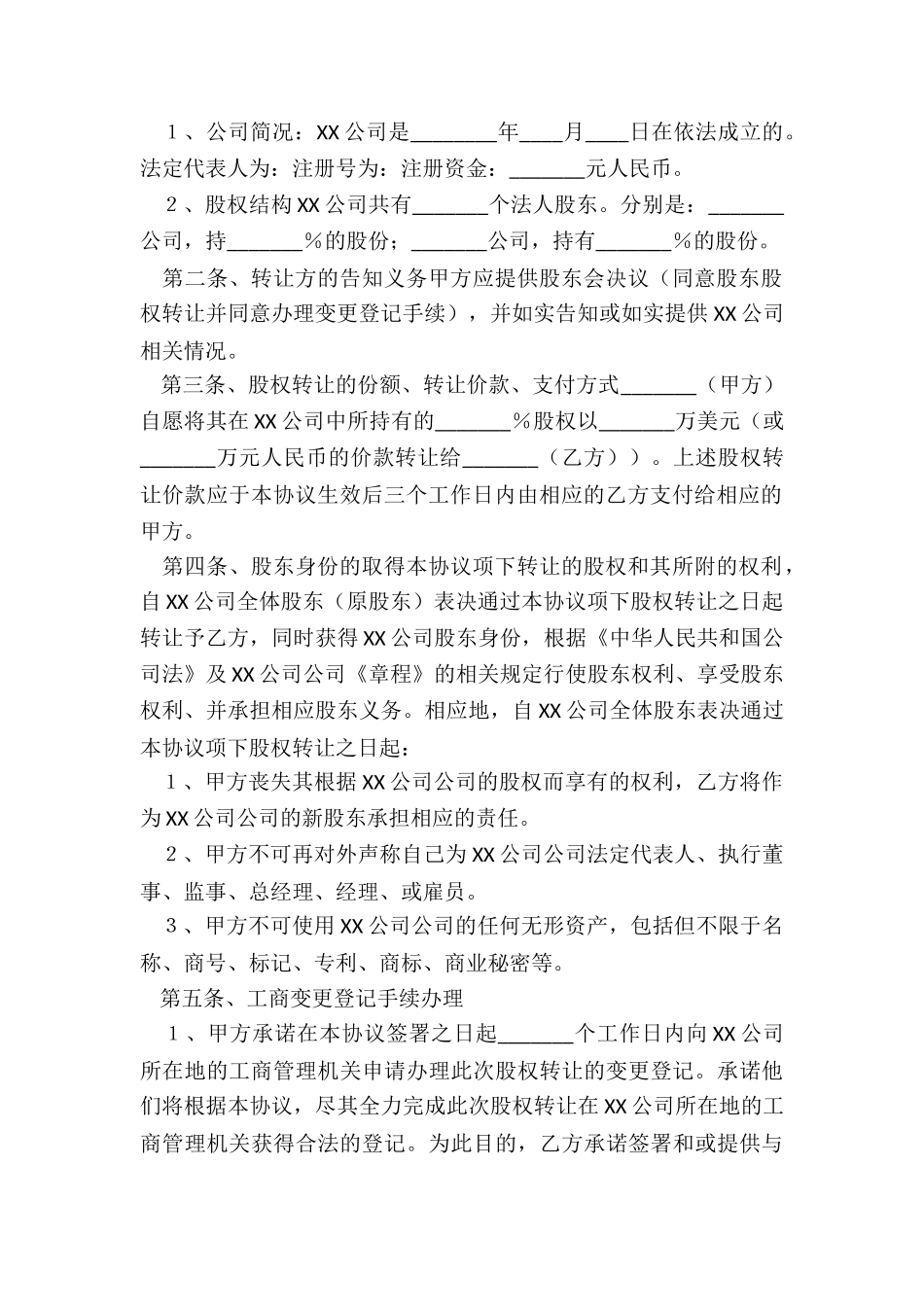 股权协议转让协议书_第2页