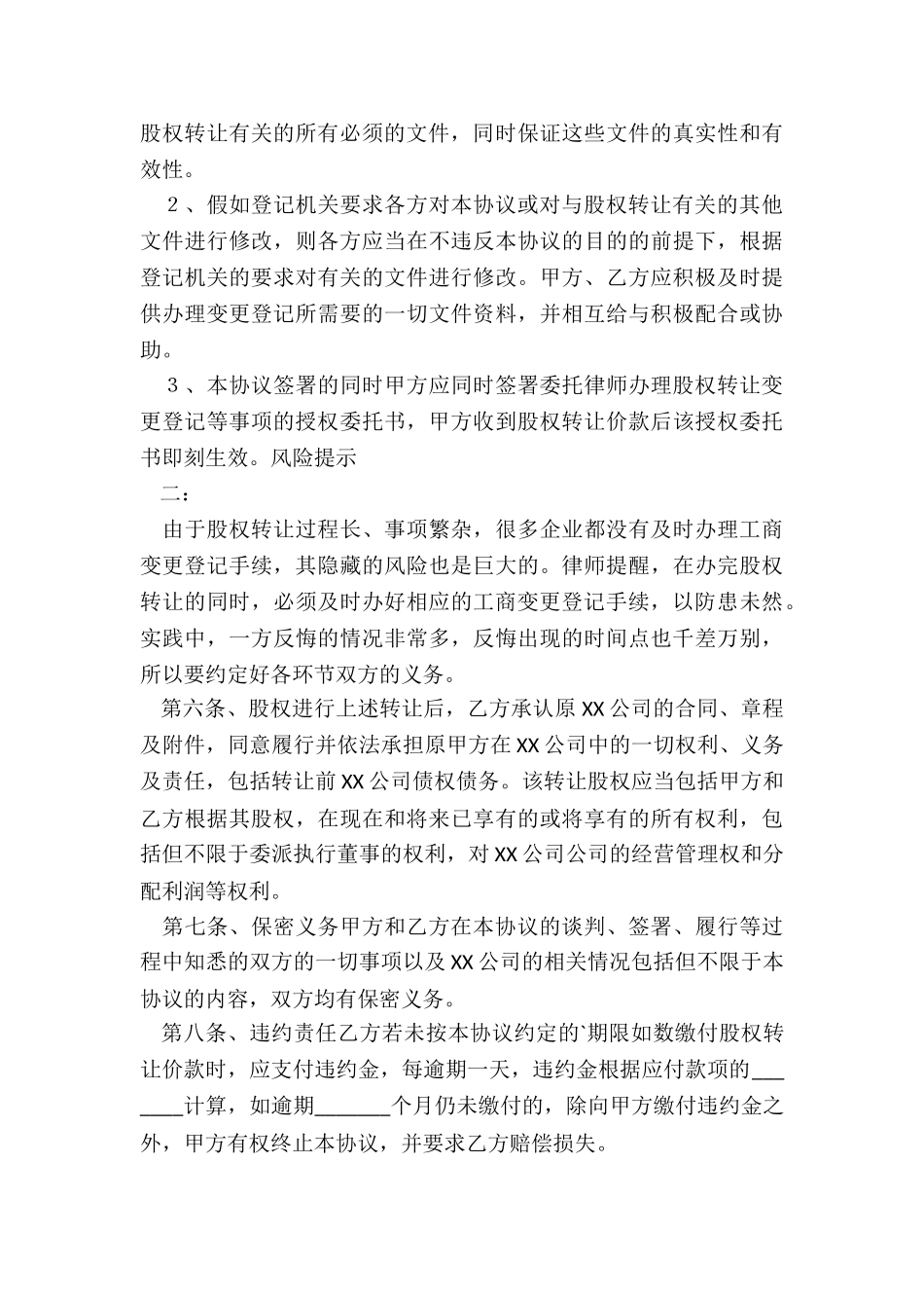 股权协议转让协议书_第3页