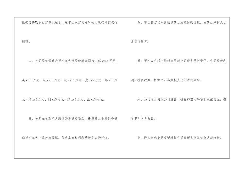 股权协议书集锦六篇_第2页