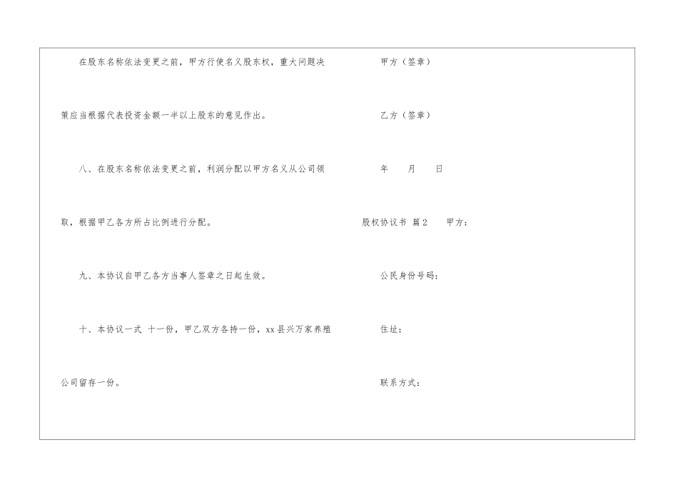 股权协议书集锦六篇_第3页