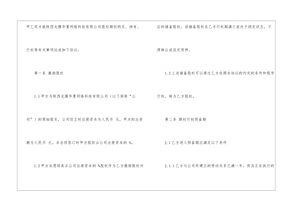 股权协议书模板集合5篇_第2页