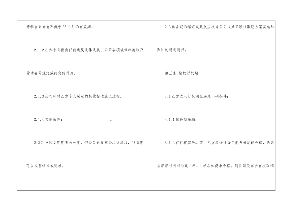 股权协议书模板集合5篇_第3页
