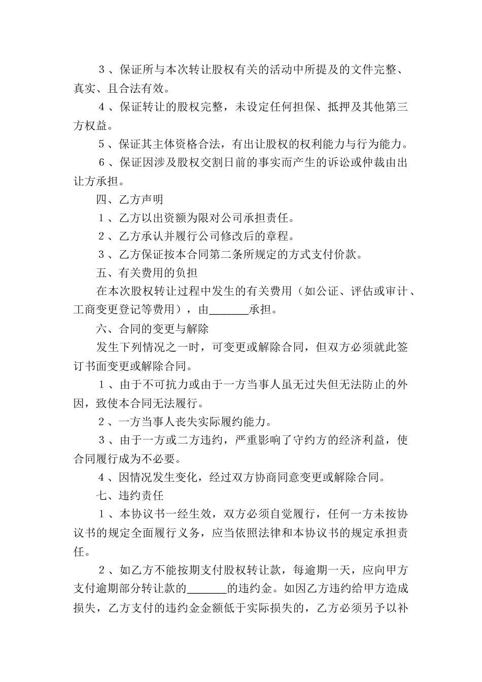 股权协议书模板集合10篇_第2页