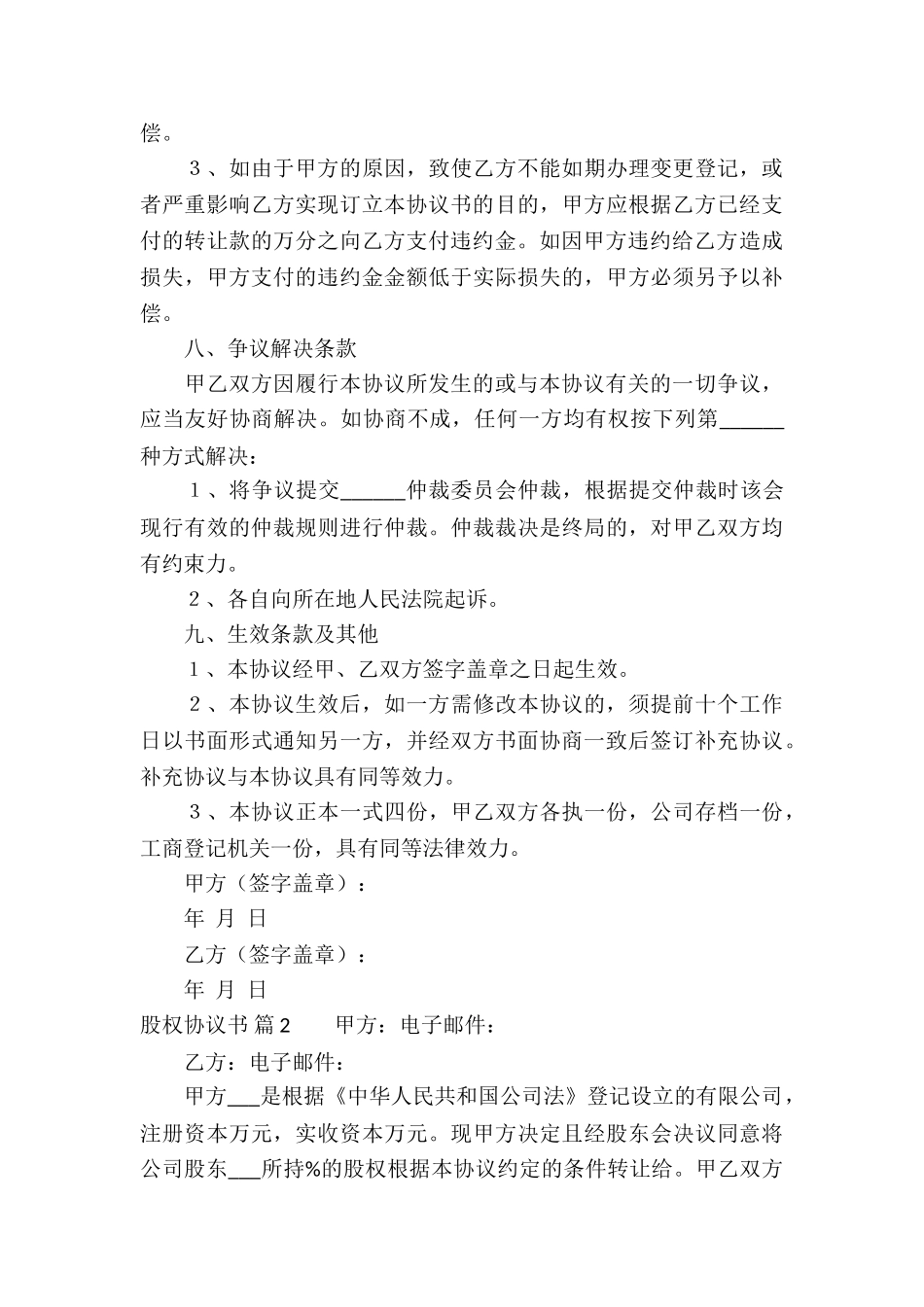 股权协议书模板集合10篇_第3页