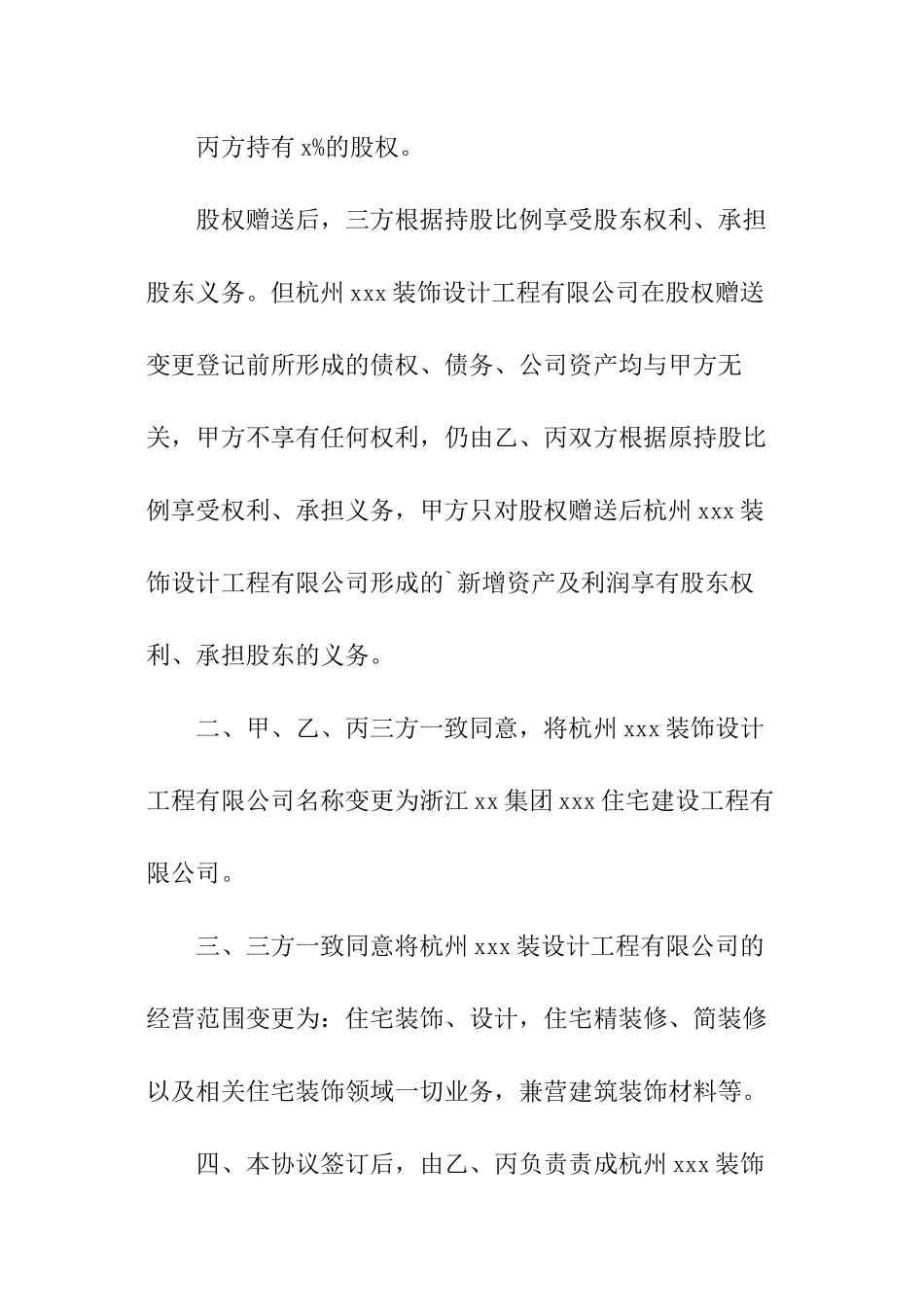 股权合作协议书_第2页