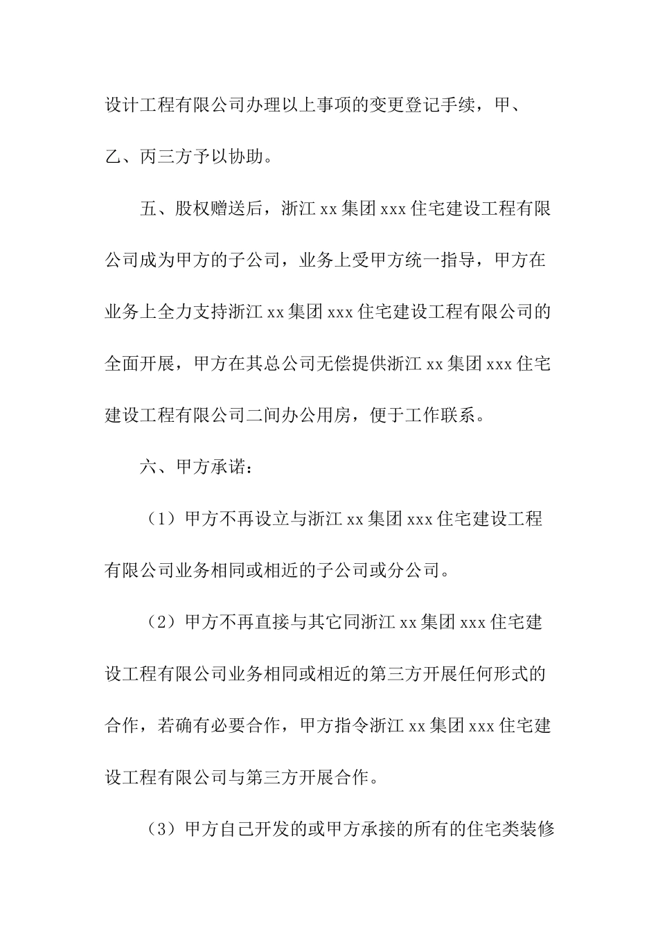 股权合作协议书_第3页