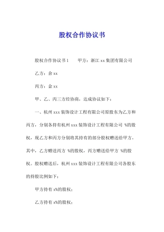 股权合作协议书