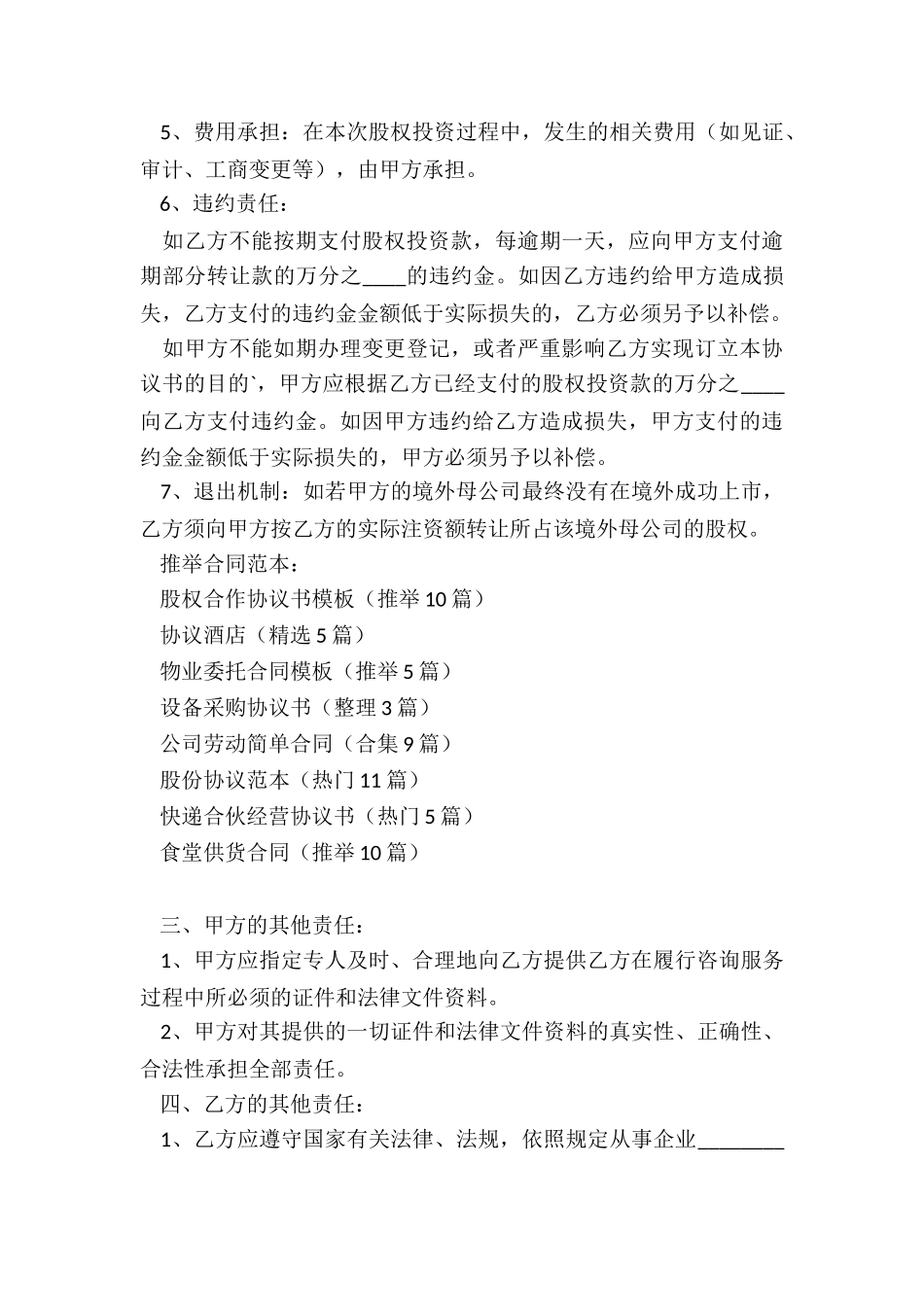 股权合作协议书模板_第3页