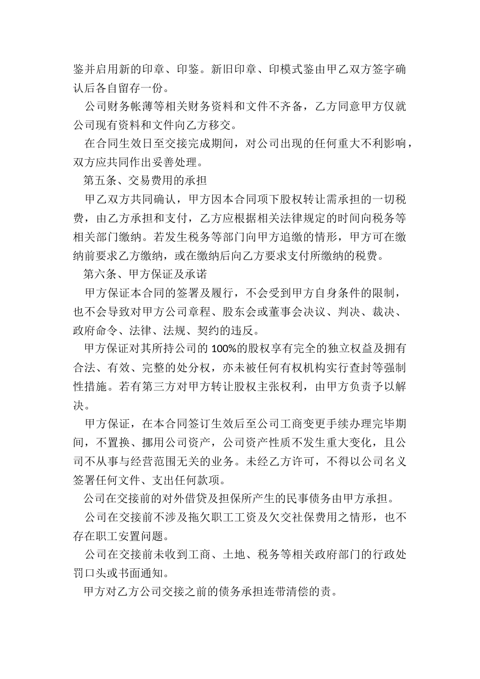 股权协议转让书_第2页