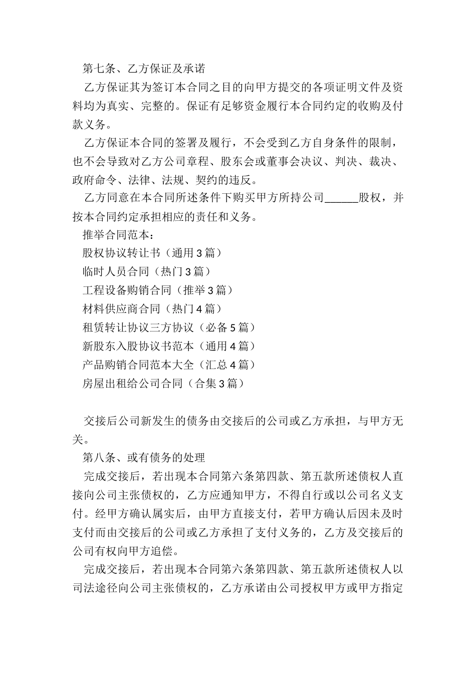 股权协议转让书_第3页