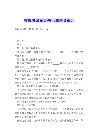 股权协议转让书