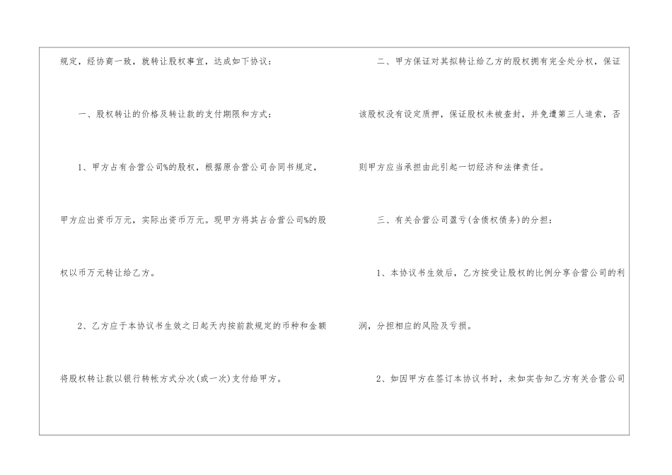 股权对外转让协议书_第2页