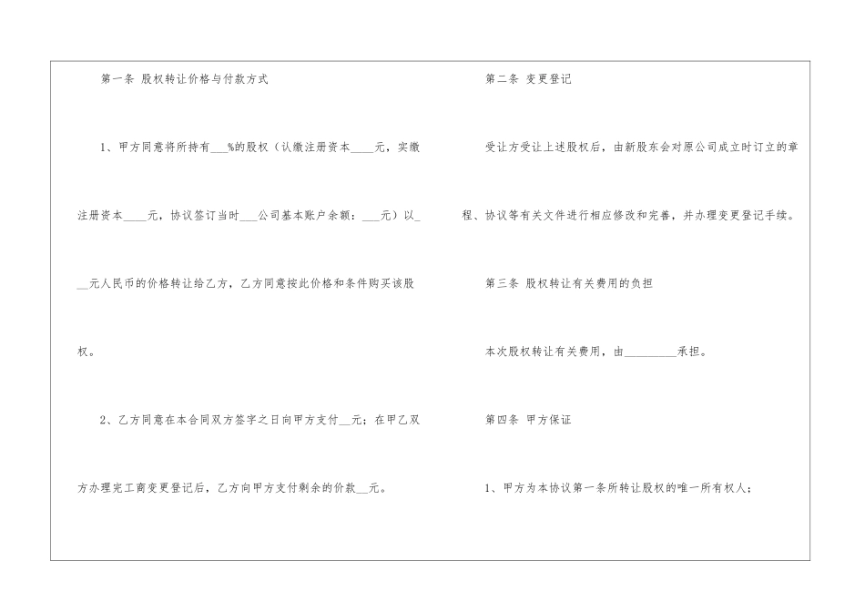 股权平价转让协议书_第2页