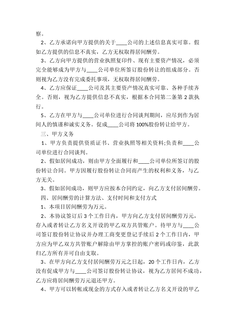 股权和股份转让合同_第2页
