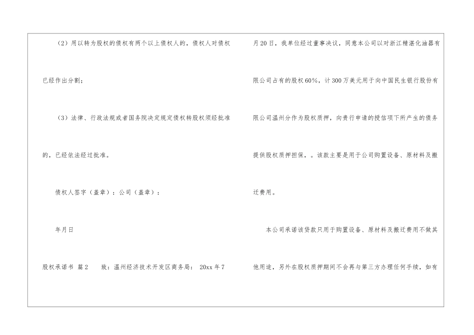 股权承诺书模板集合八篇_第2页