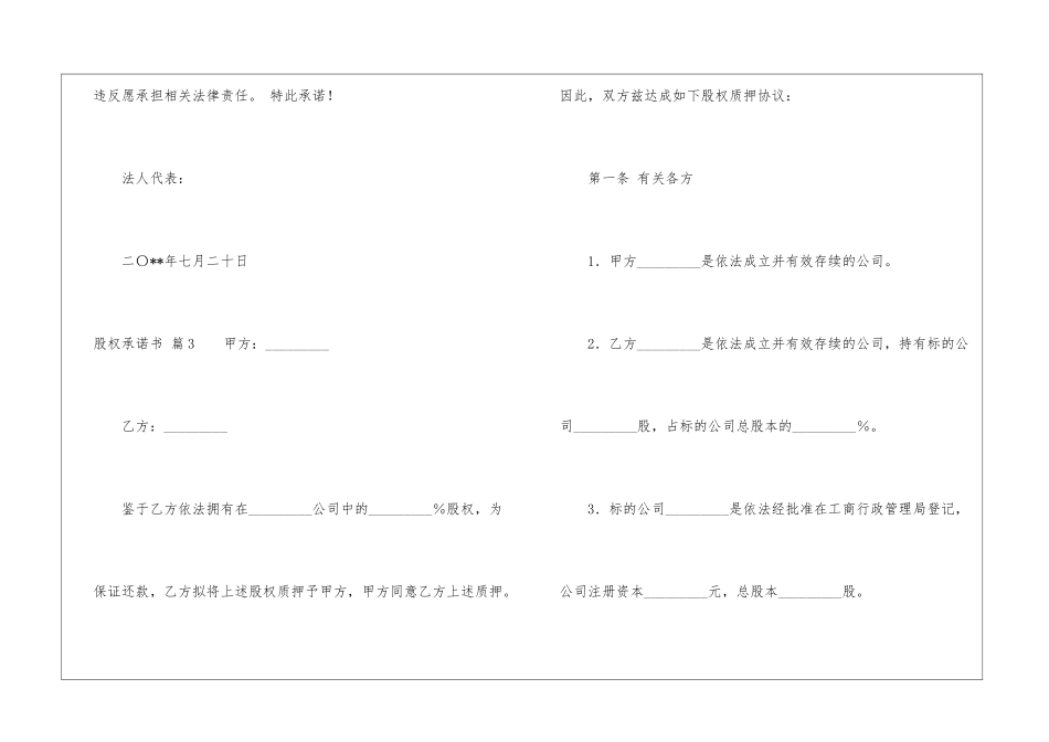 股权承诺书模板集合八篇_第3页