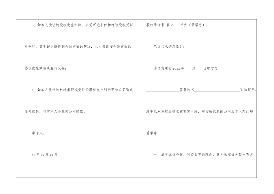 股权承诺书汇总9篇_第2页