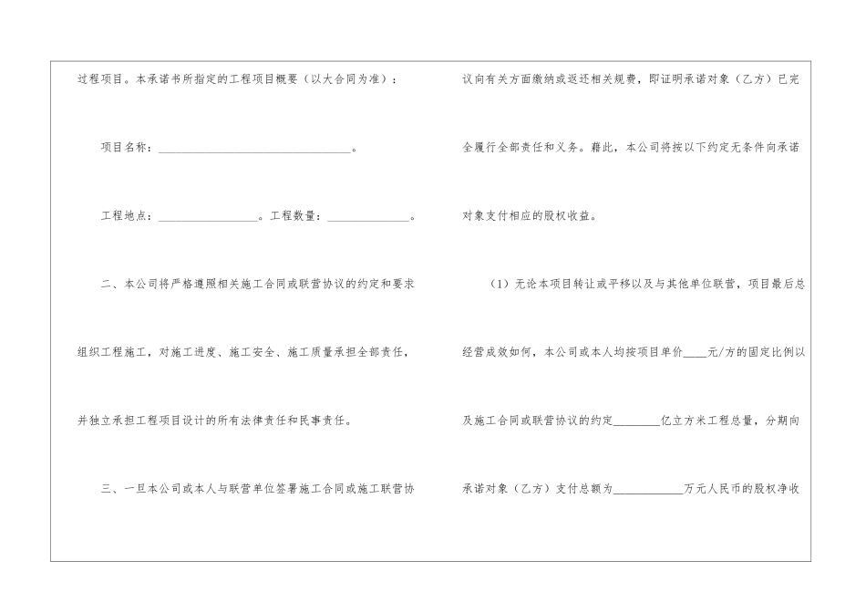 股权承诺书汇总9篇_第3页