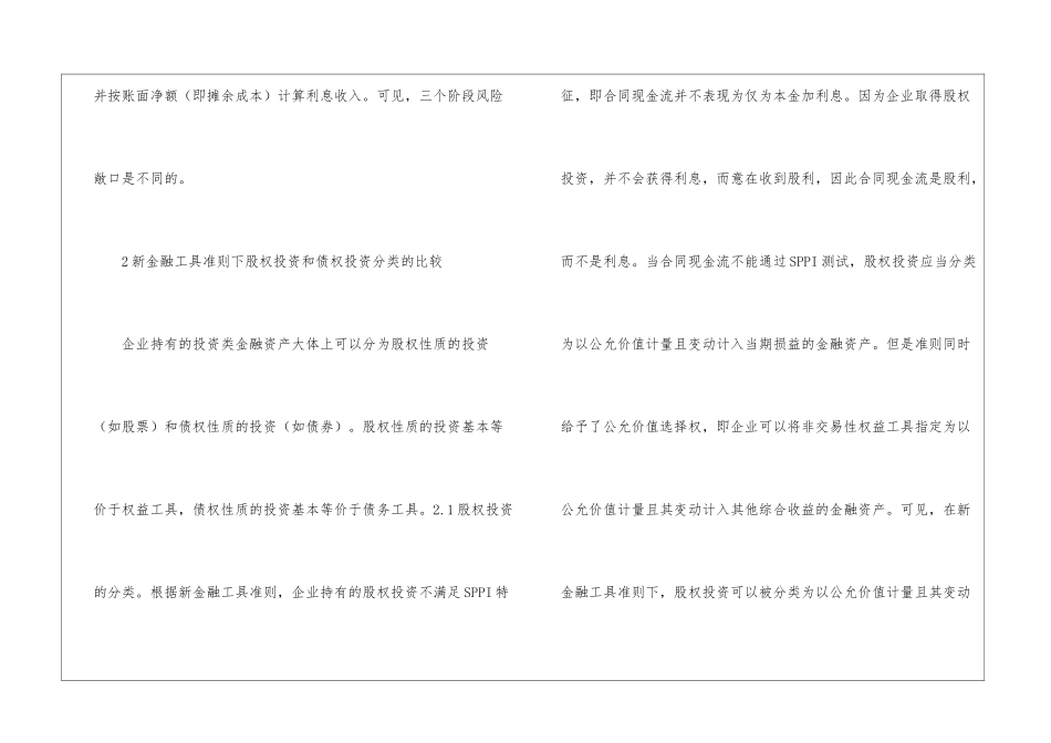 股权投资与债权投资的比较分析_第3页
